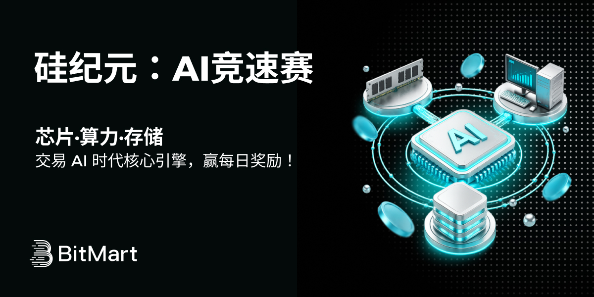 硅纪元：AI竞速赛
