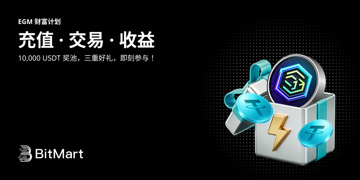 EGM 上线狂欢！